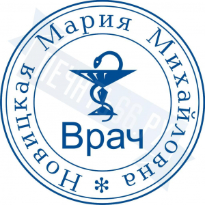 Макет печати врача №2