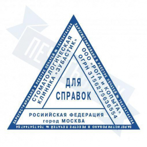 Макет треугольной печати №4