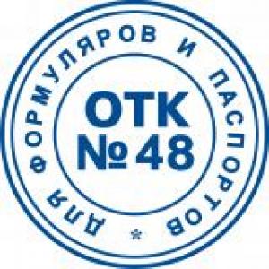 Штампы ОТК в Комсомольске-на-Амуре Штампы ОТК в Комсомольске-на-Амуре
